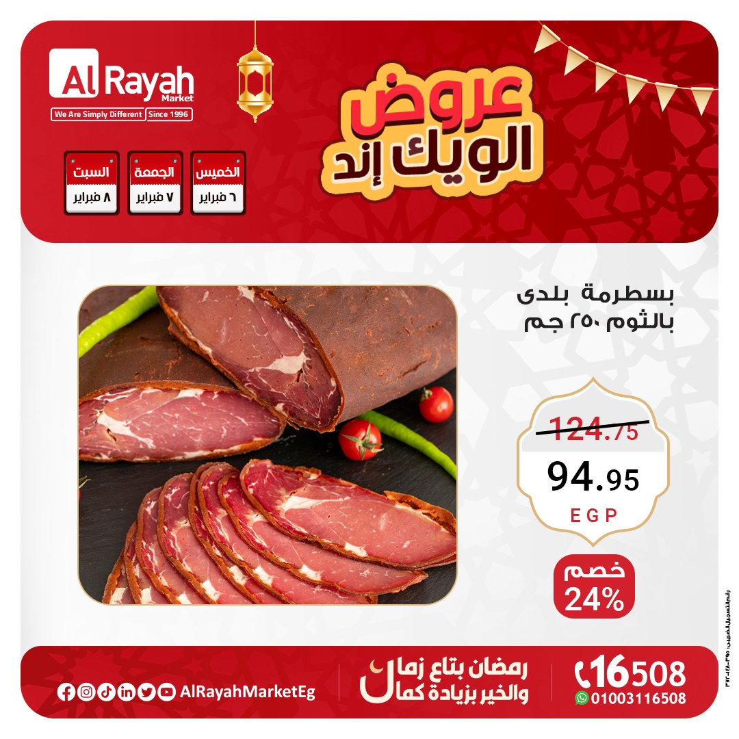 al-raya offers from 6feb to 7feb 2025 عروض الراية من 6 فبراير حتى 7 فبراير 2025 صفحة رقم 6